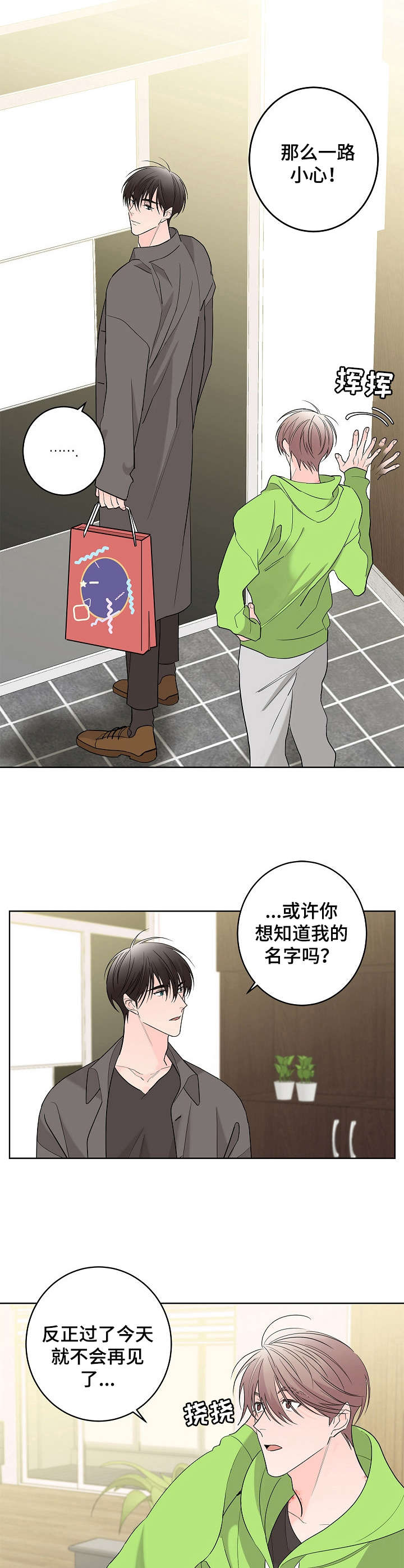 阿基米的报恩漫画,第8章：干脆利落5图