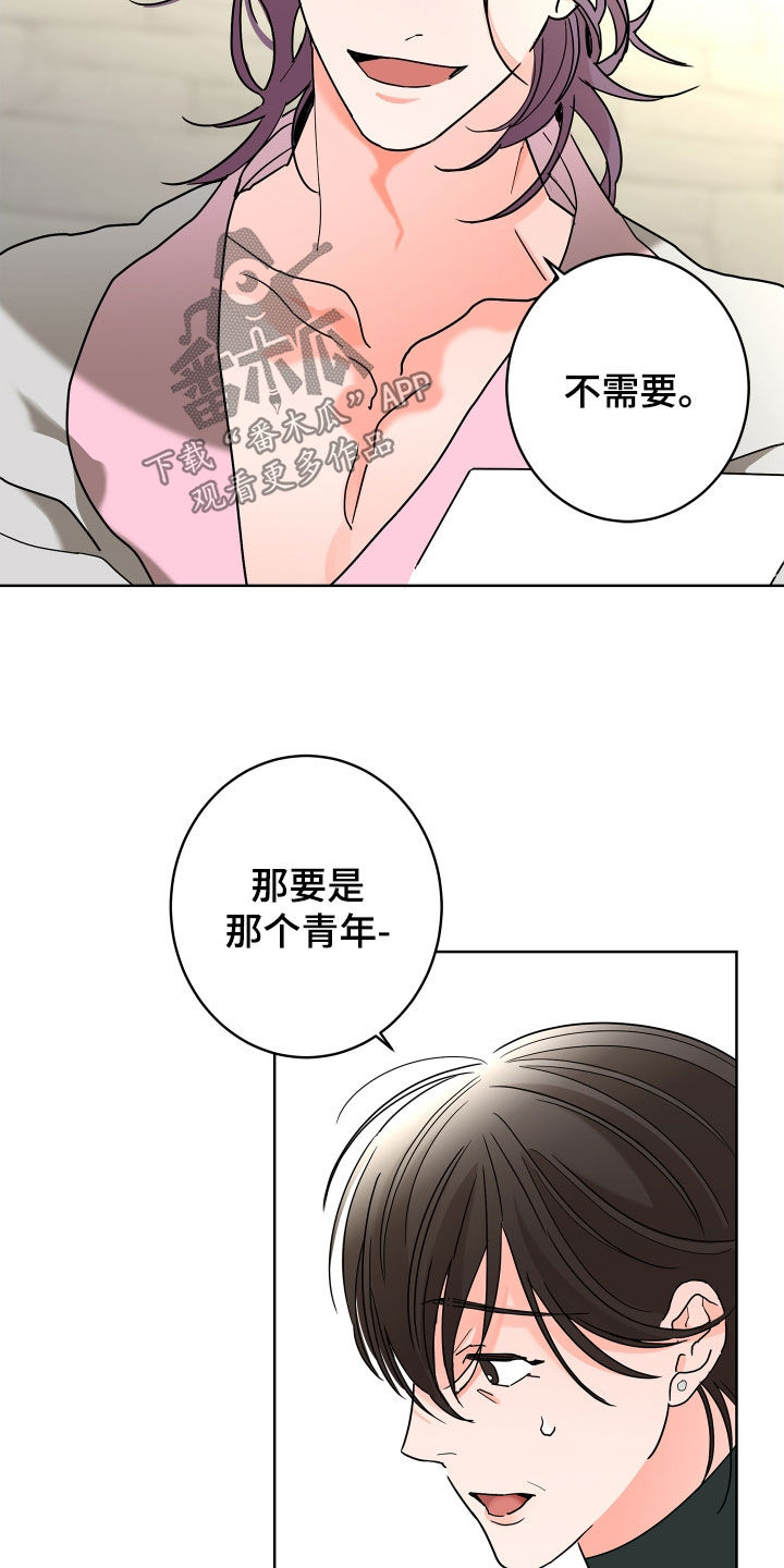贝塔的报恩漫画,第65章：【第二季】需要确认5图