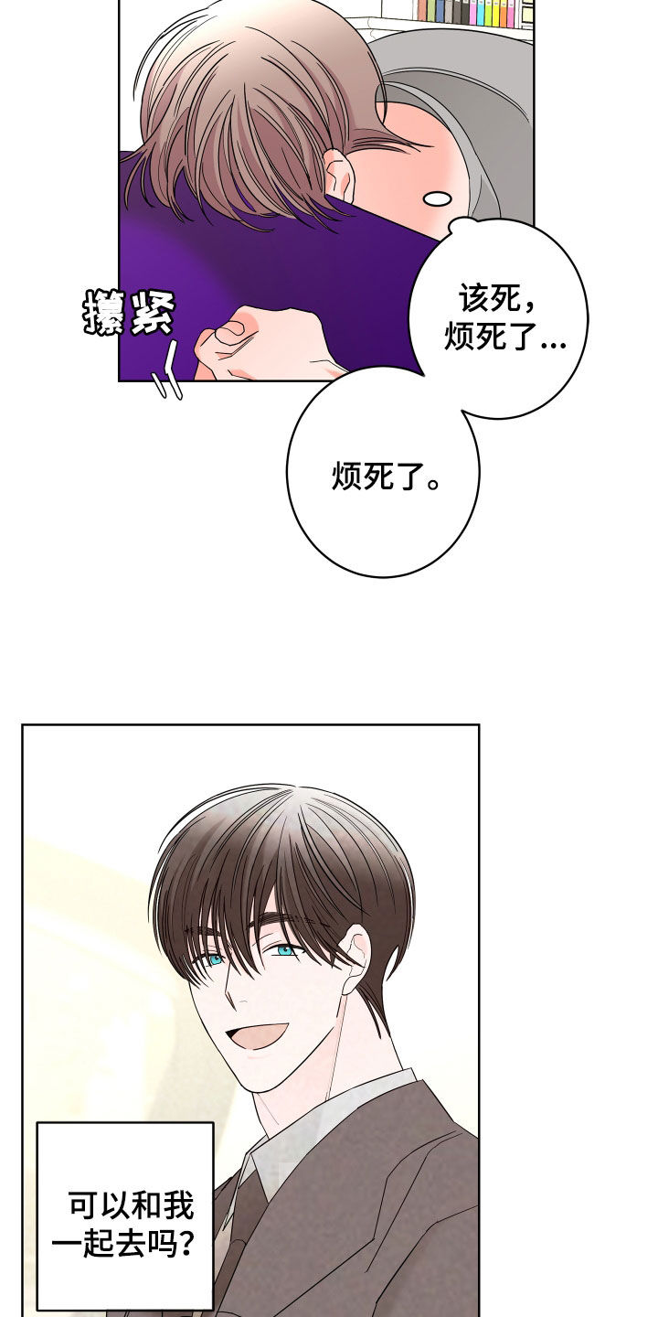 贝塔的报恩漫画,第75章：【第二季】宴会5图