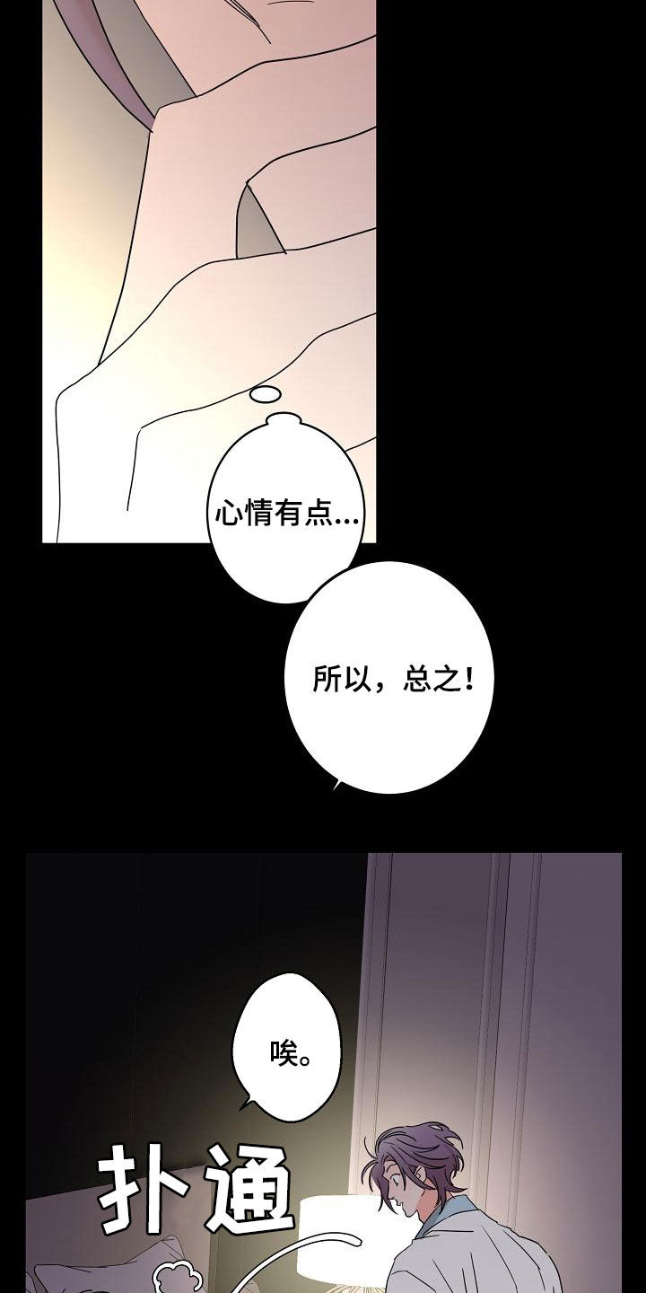 贝塔的七个姐姐第27集漫画,第35章：神志不清4图