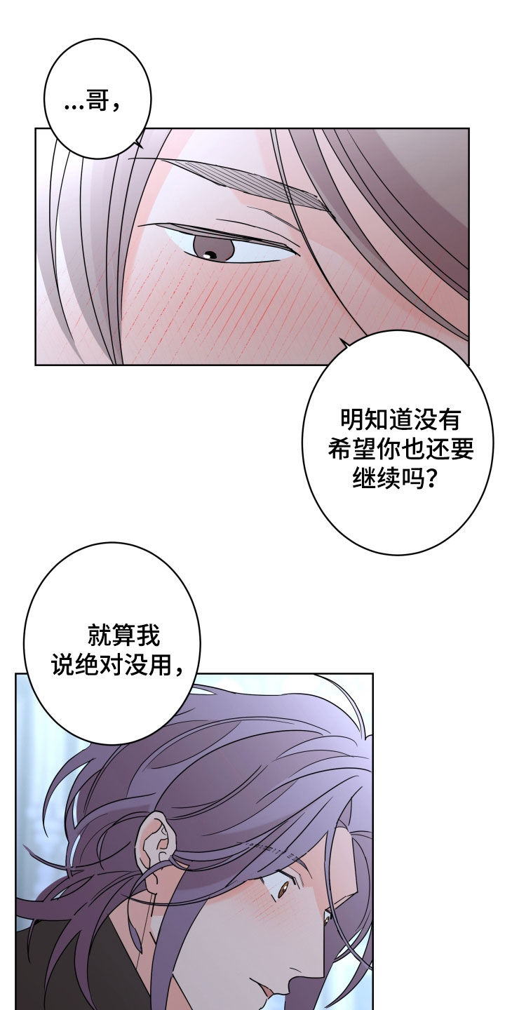 贝塔的报恩漫画,第87章：【第二季】善良4图