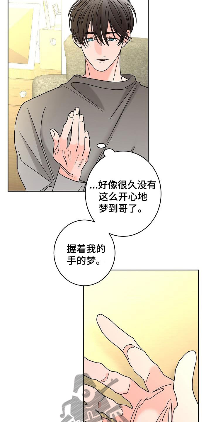 贝塔的报恩漫画,第46章：你有恋人了吗1图