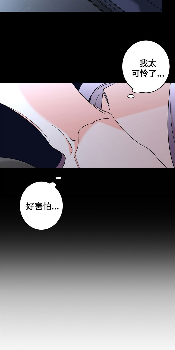 贝塔的报恩漫画,第65章：【第二季】需要确认2图