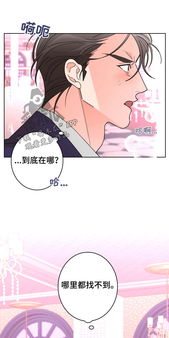 阿基米的报恩漫画,第88章：【第二季】关系定义3图