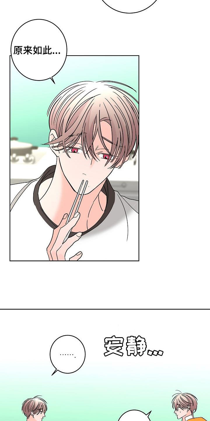 贝塔的写法漫画,第45章：烦恼4图