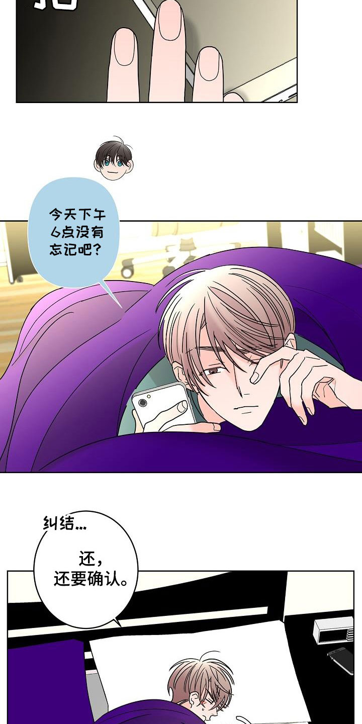 贝塔的报恩作者漫画,第49章：别扭5图