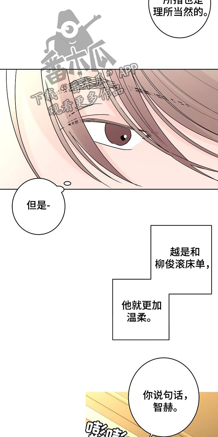 贝塔的报恩结局漫画,第49章：别扭3图