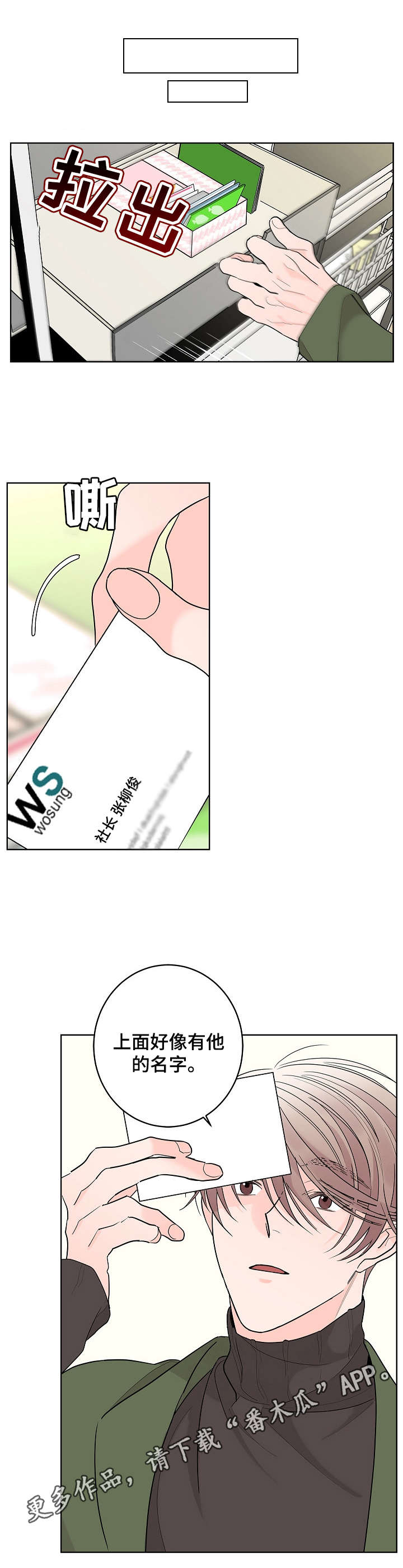 阿基米的报恩漫画,第9章：名字1图