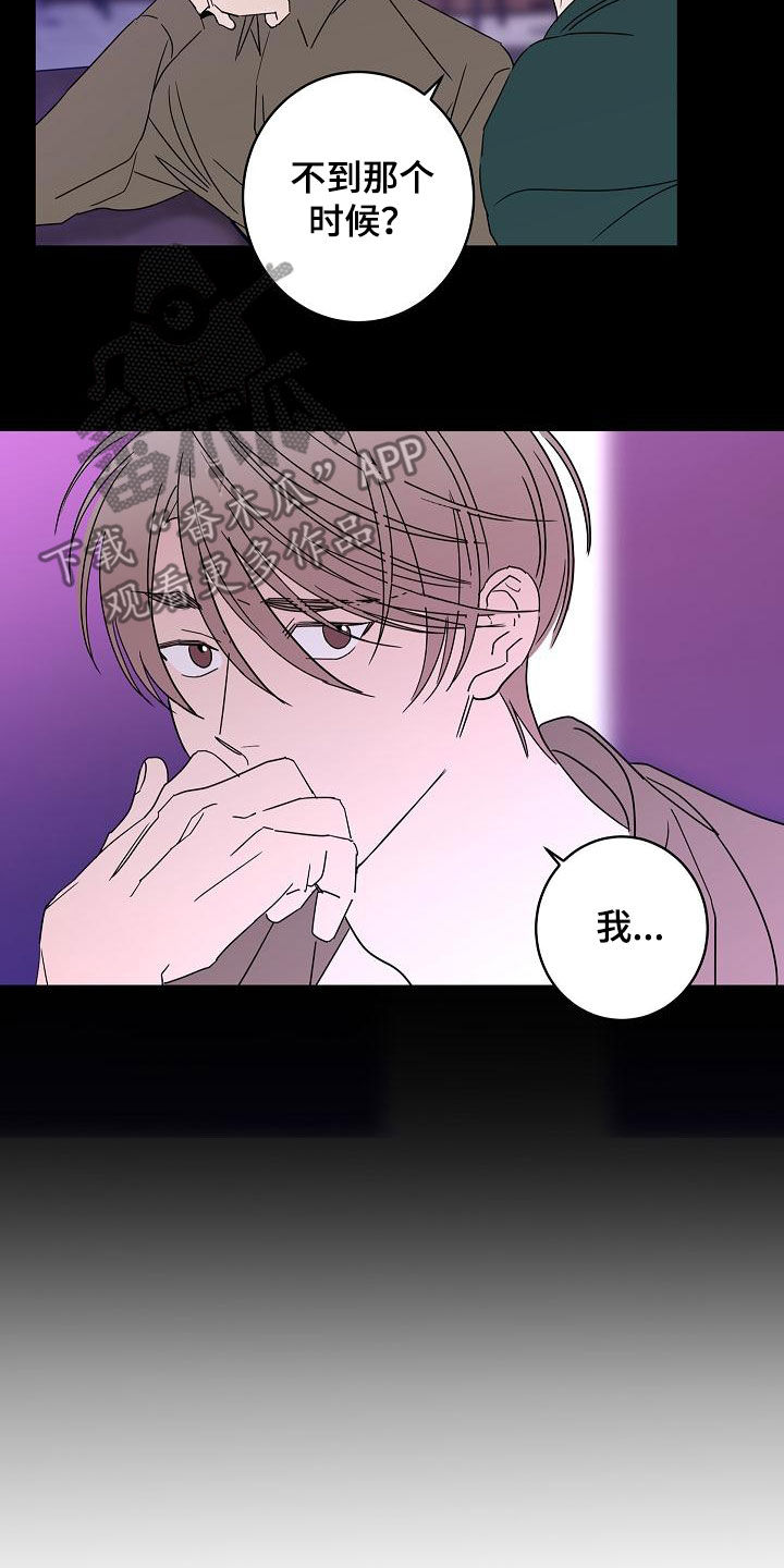 贝塔的七个姐姐合集漫画,第37章：徘徊1图