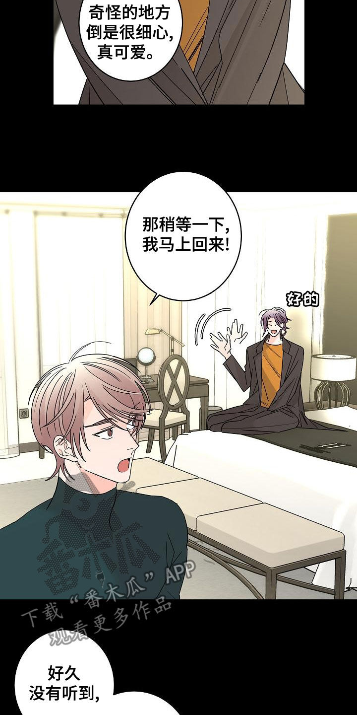 贝塔的报恩漫画,第32章：美好的回忆5图