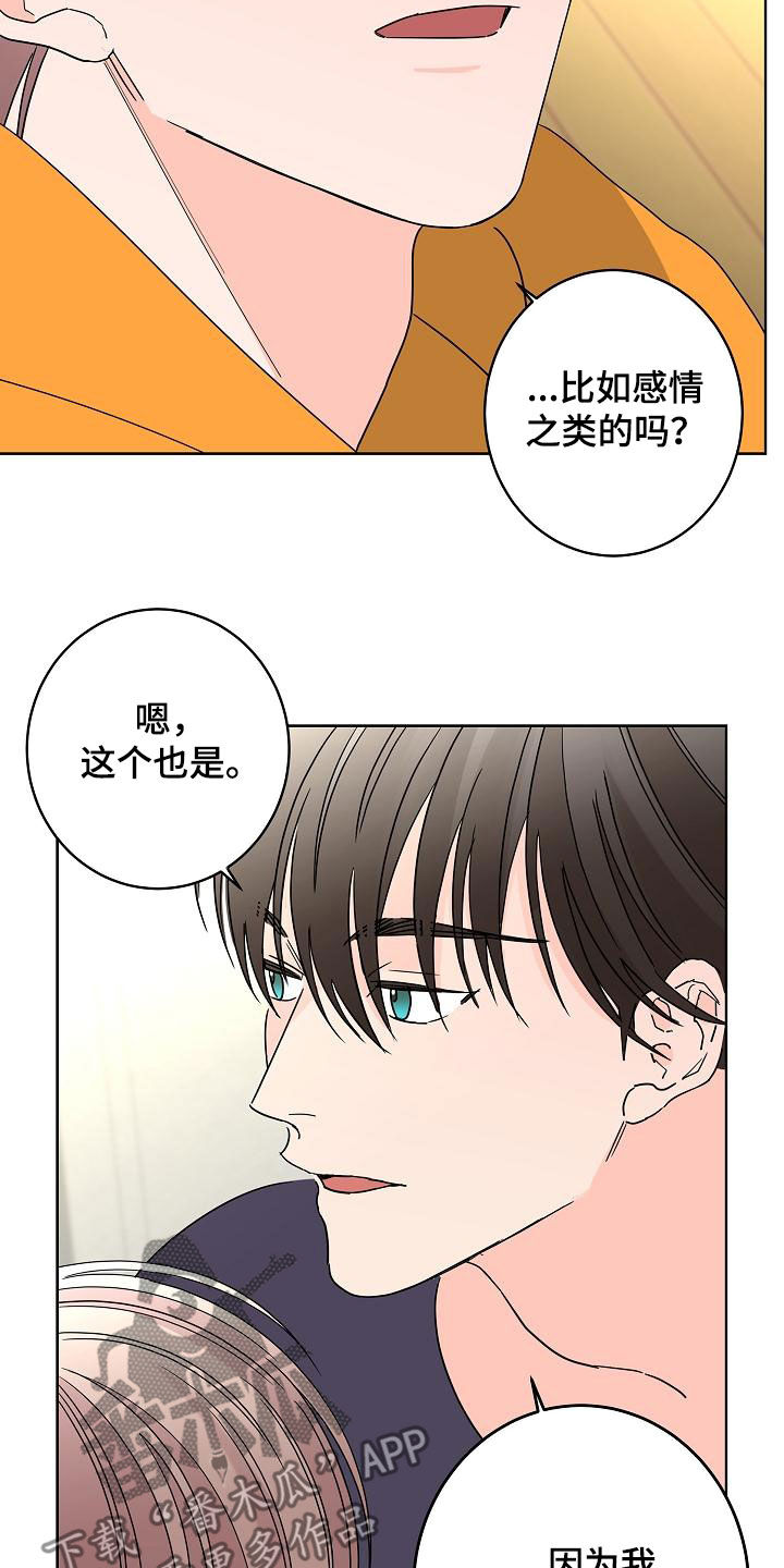 贝塔的报恩大结局漫画,第41章：不需要感情5图