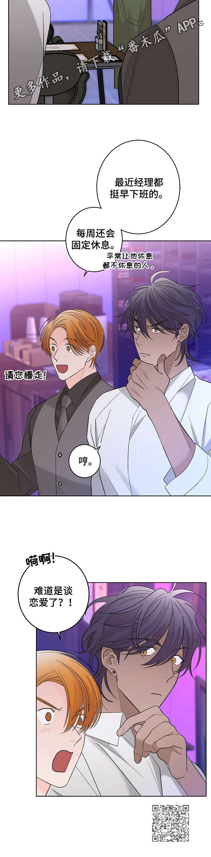 贝塔的地下之谜漫画,第18章：纠结1图