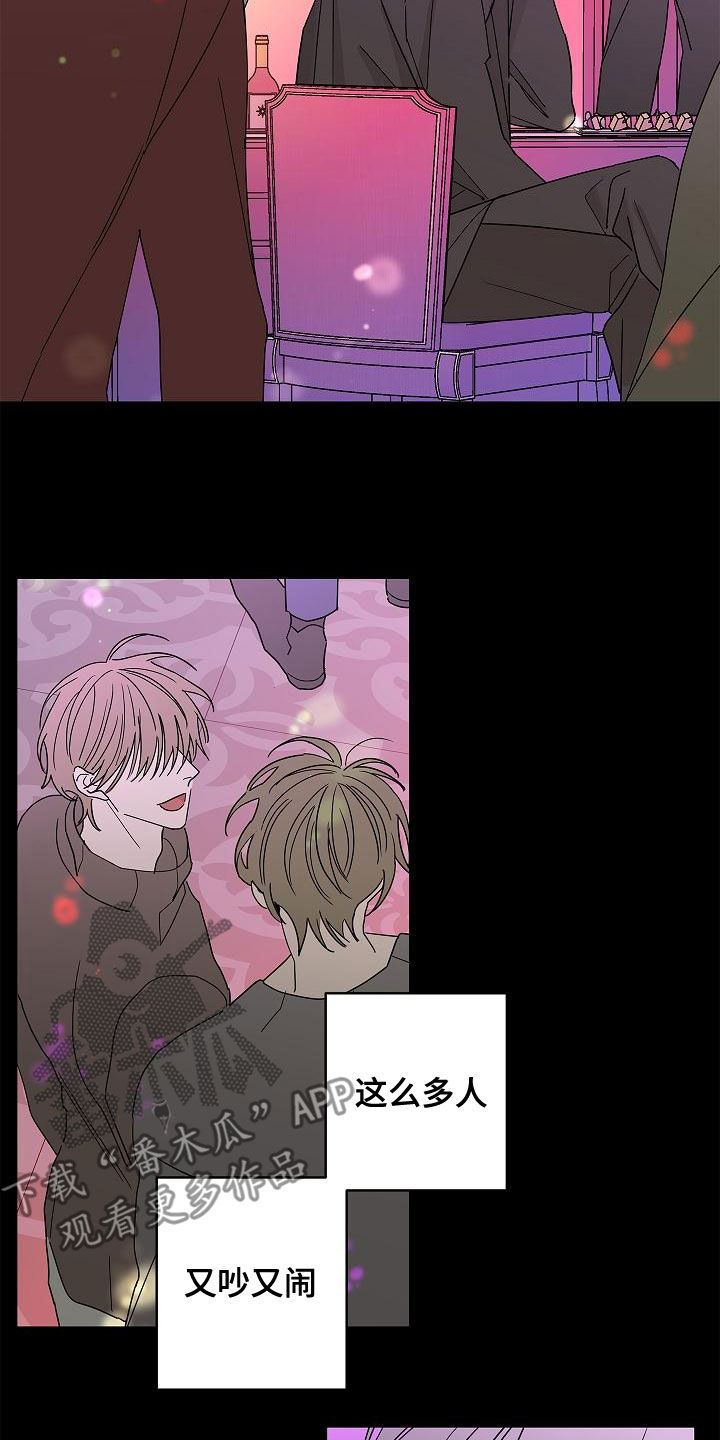 阿尔法的报恩故事漫画,第30章：夜店4图