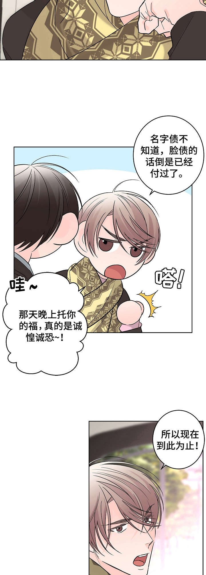 阿基米的报恩漫画,第14章：名人4图