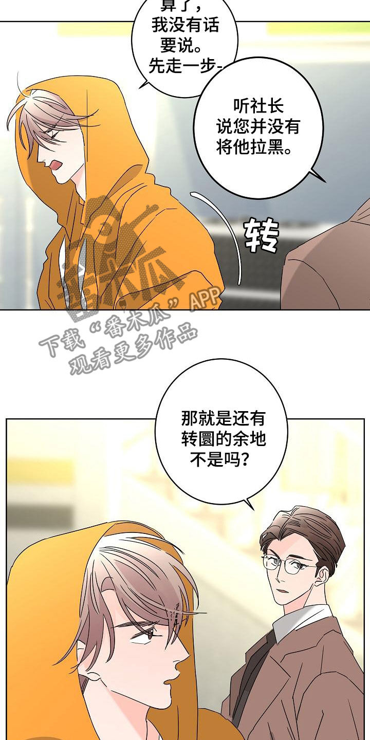 贝塔的报恩漫画,第38章：留有余地2图