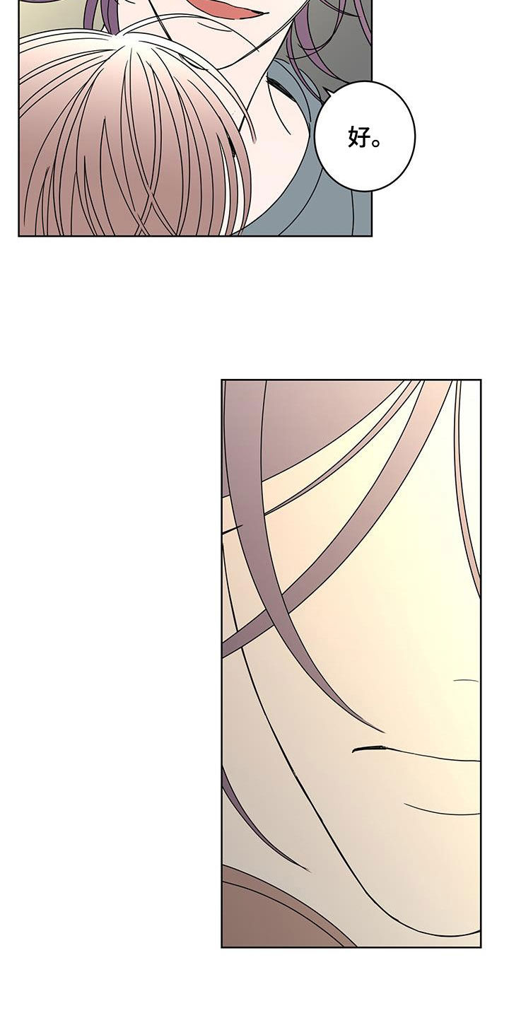 贝塔的报恩漫画,第63章：调查（第一季完结）4图