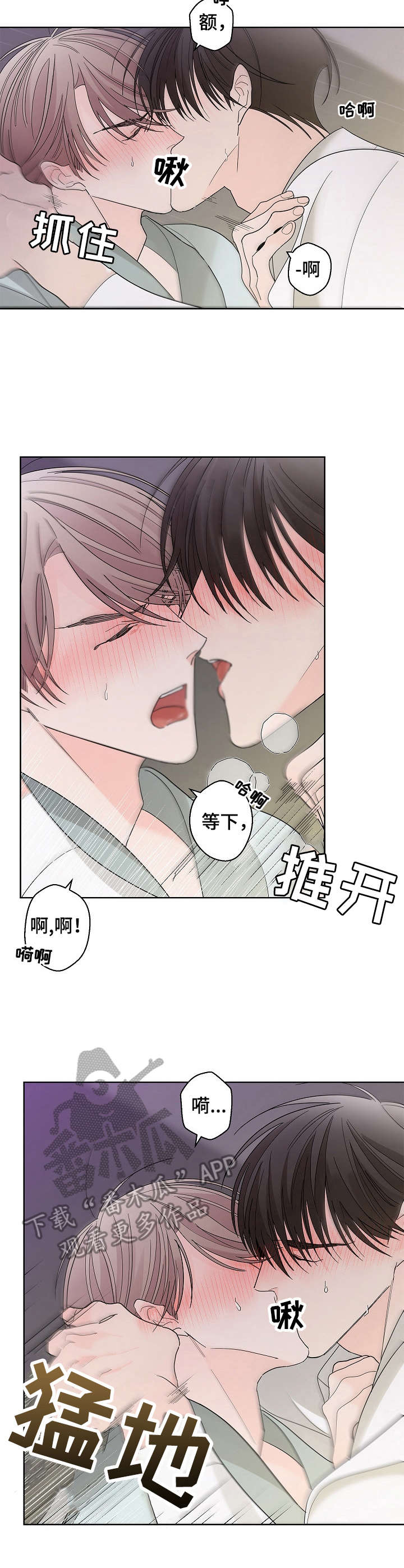 贝塔的报恩漫画,第5章：等不及4图