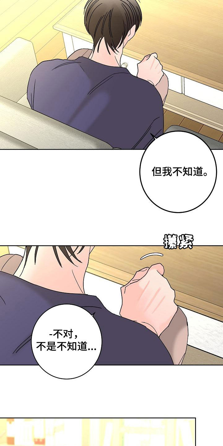 阿基米的报恩漫画,第41章：不需要感情2图