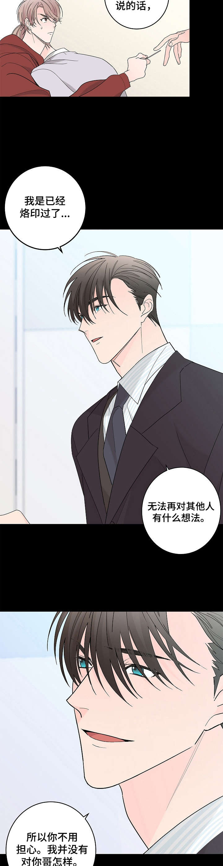 贝塔的七个姐姐38漫画,第3章：帮个忙5图