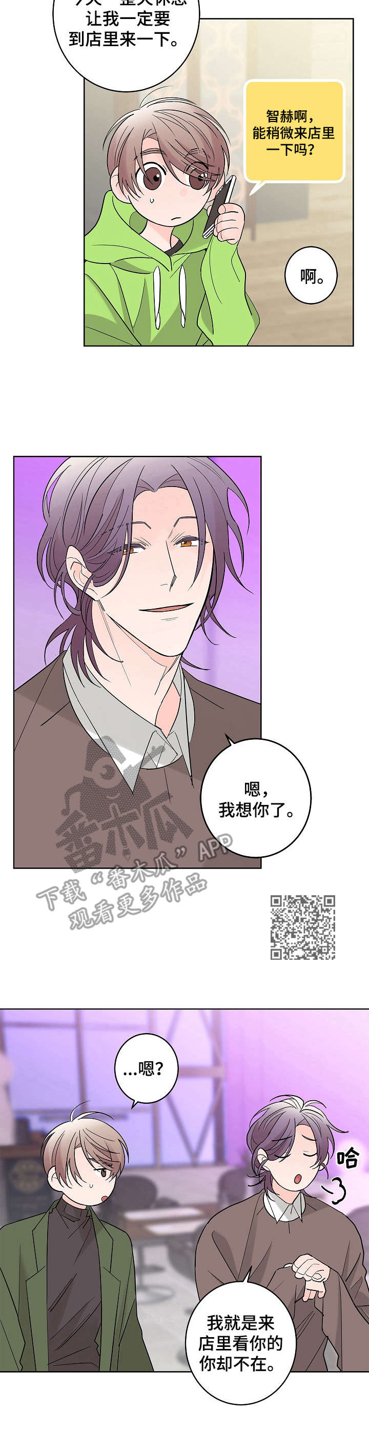 贝塔的写法漫画,第11章：朋友1图