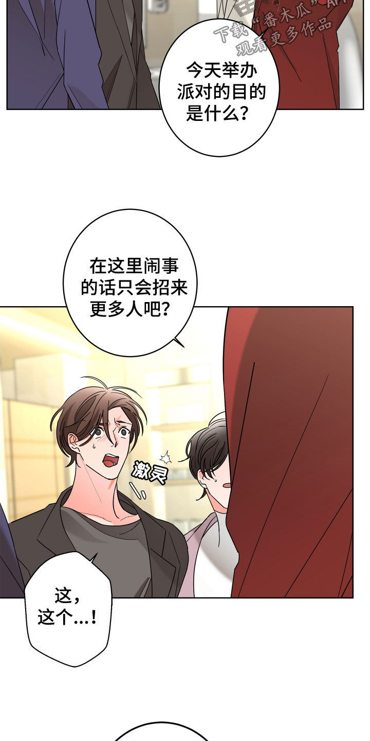 贝塔的报恩漫画,第80章：【第二季】体贴1图