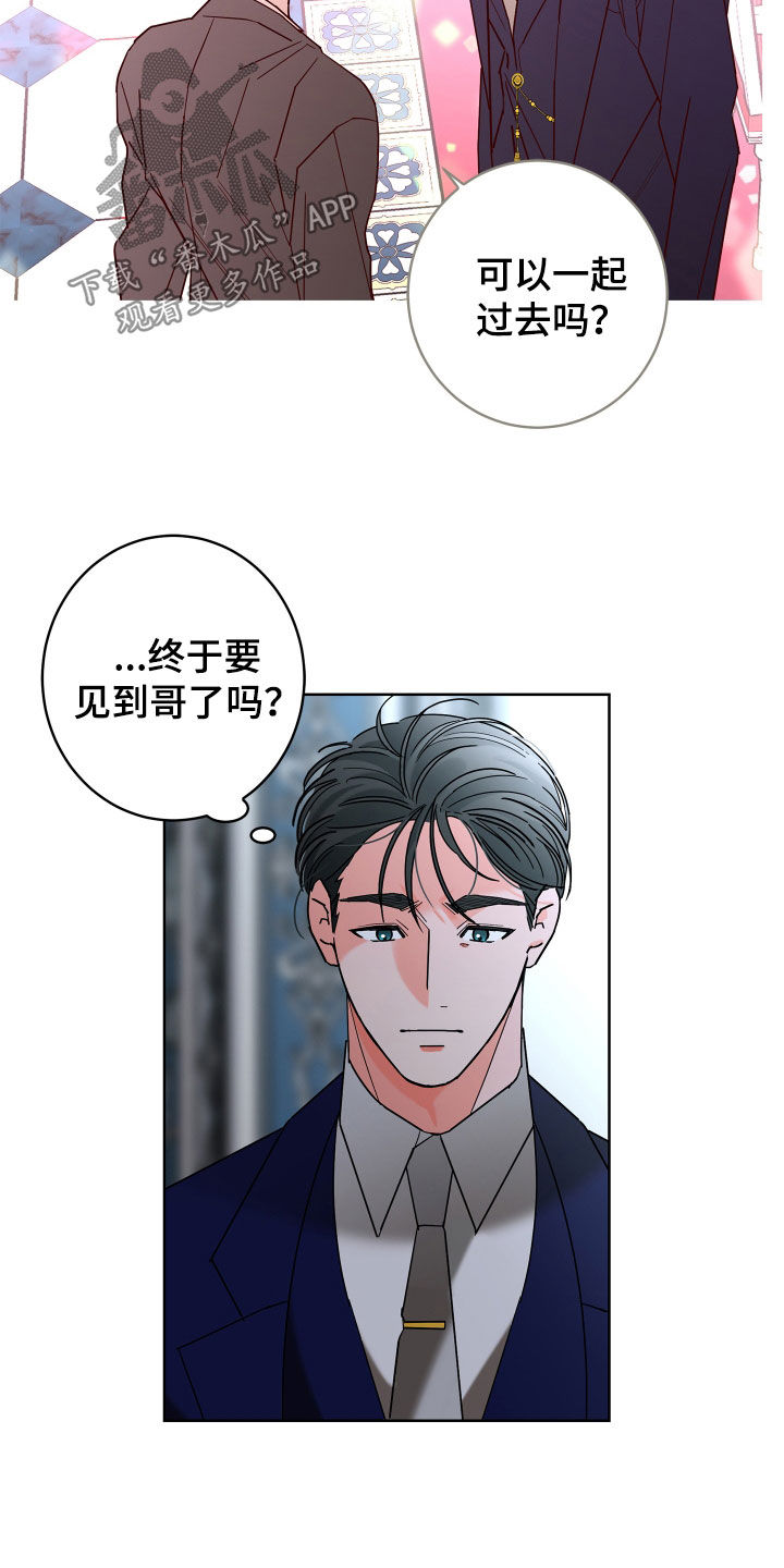 阿基米的报恩漫画,第77章：【第二季】心情好奇怪3图