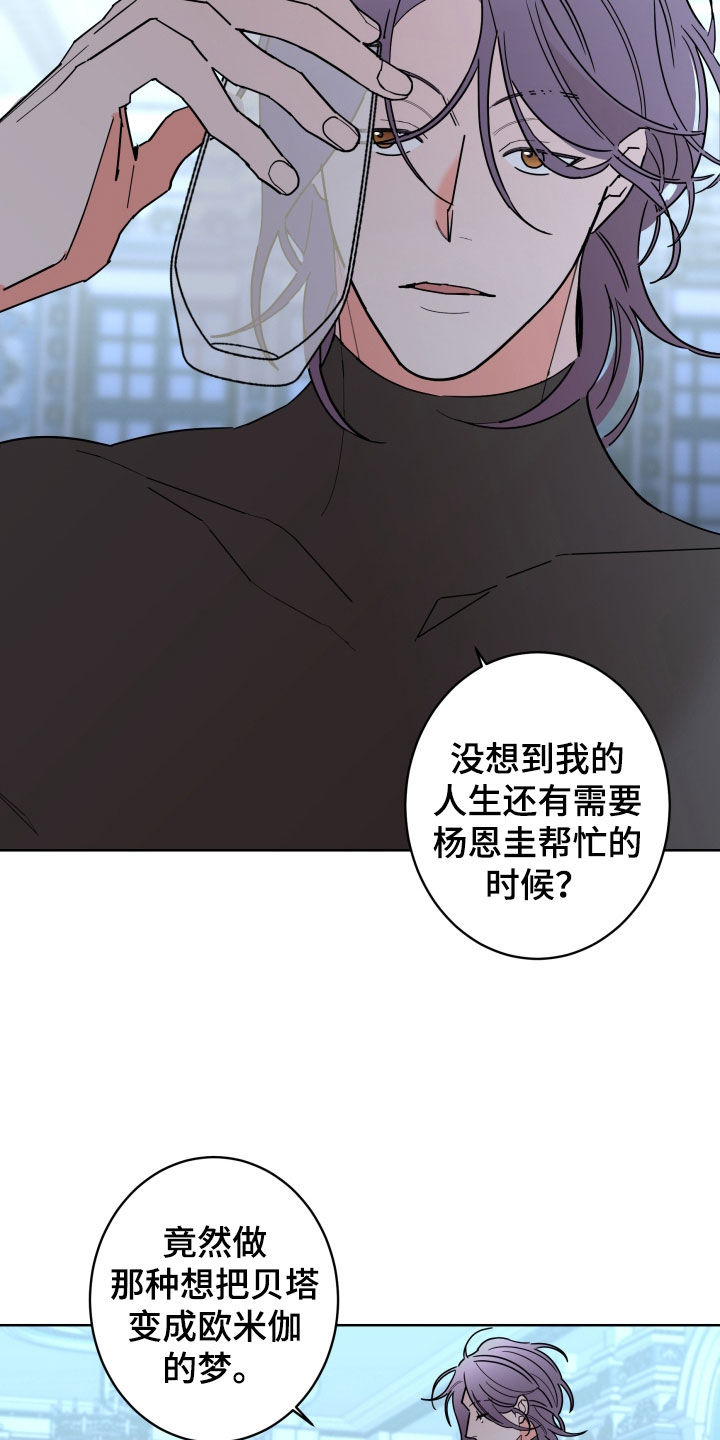 贝塔的七个姐姐合集漫画,第89章：【第二季】痕迹4图