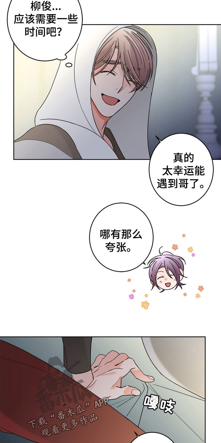 贝塔的报恩漫画,第80章：【第二季】体贴2图