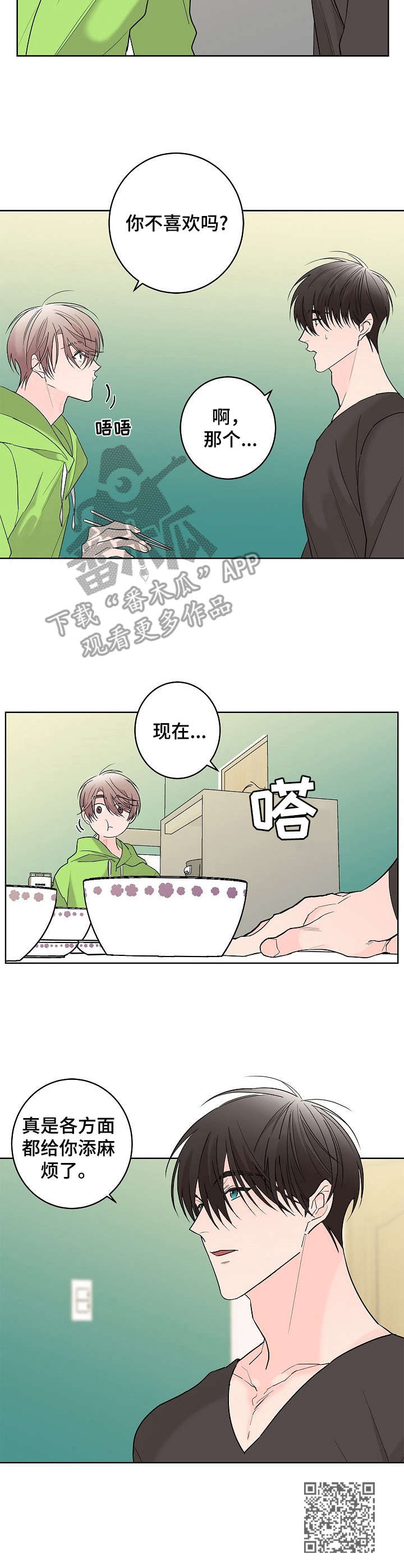 阿基米的报恩漫画,第7章：安详5图