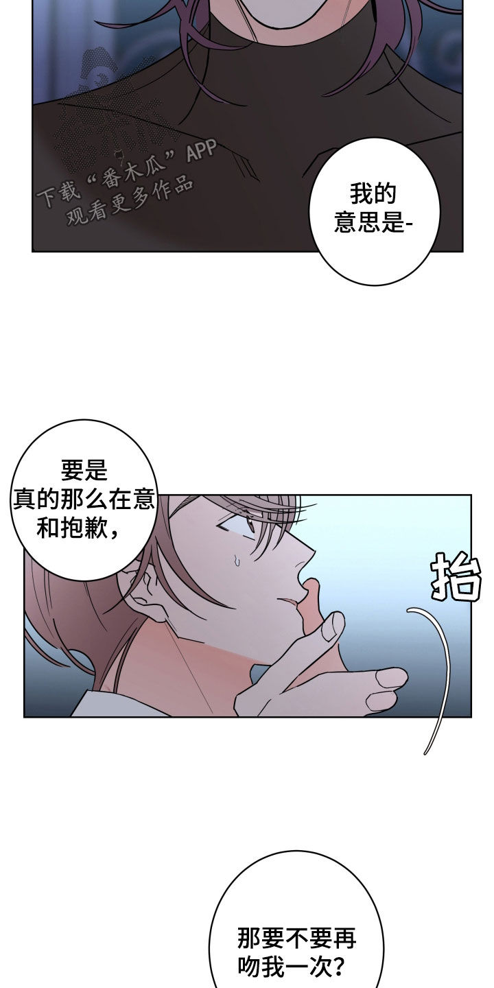 贝塔的地下之谜漫画,第88章：【第二季】关系定义4图