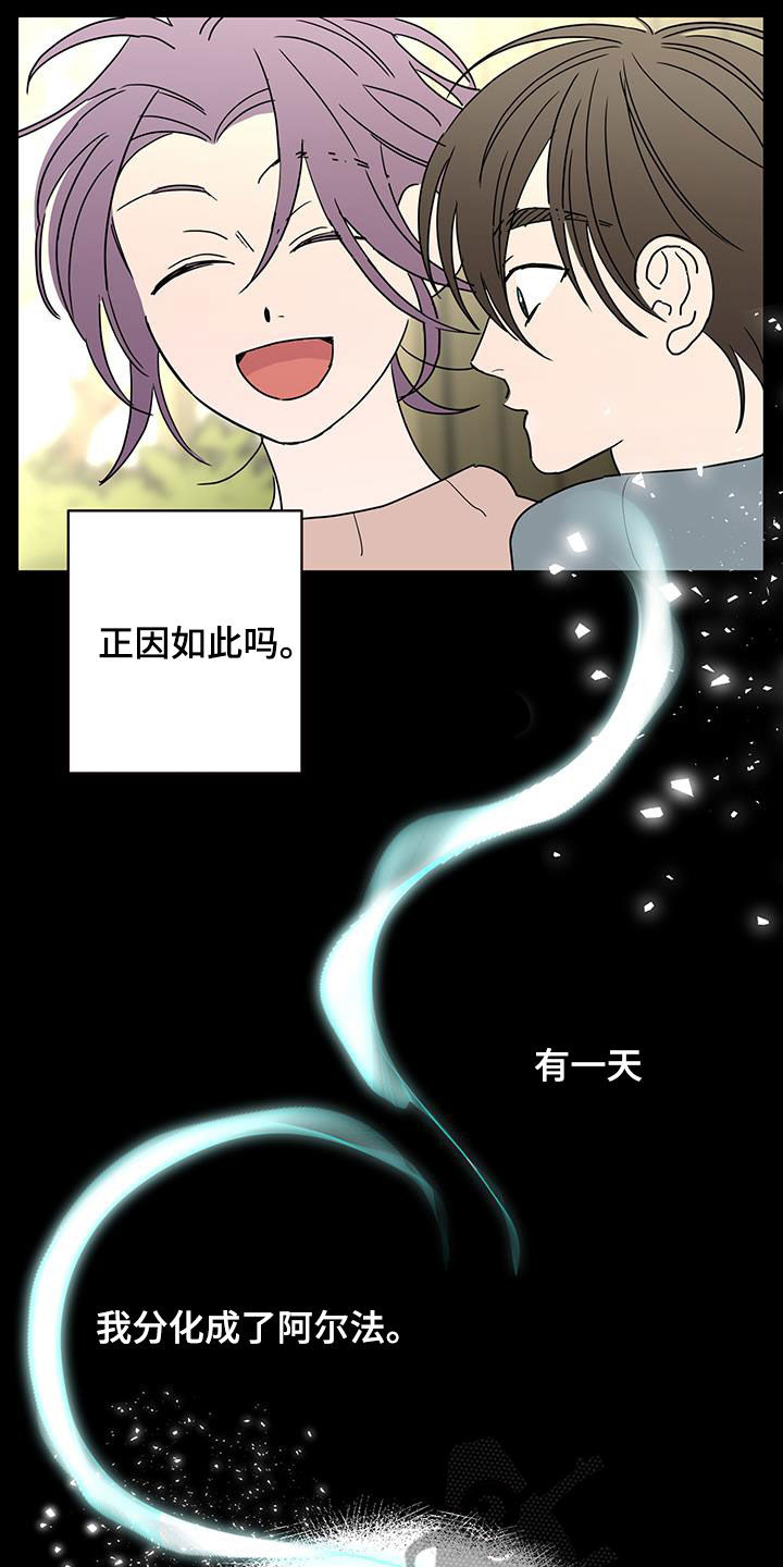 贝塔的报恩漫画,第58章：唯一一个2图