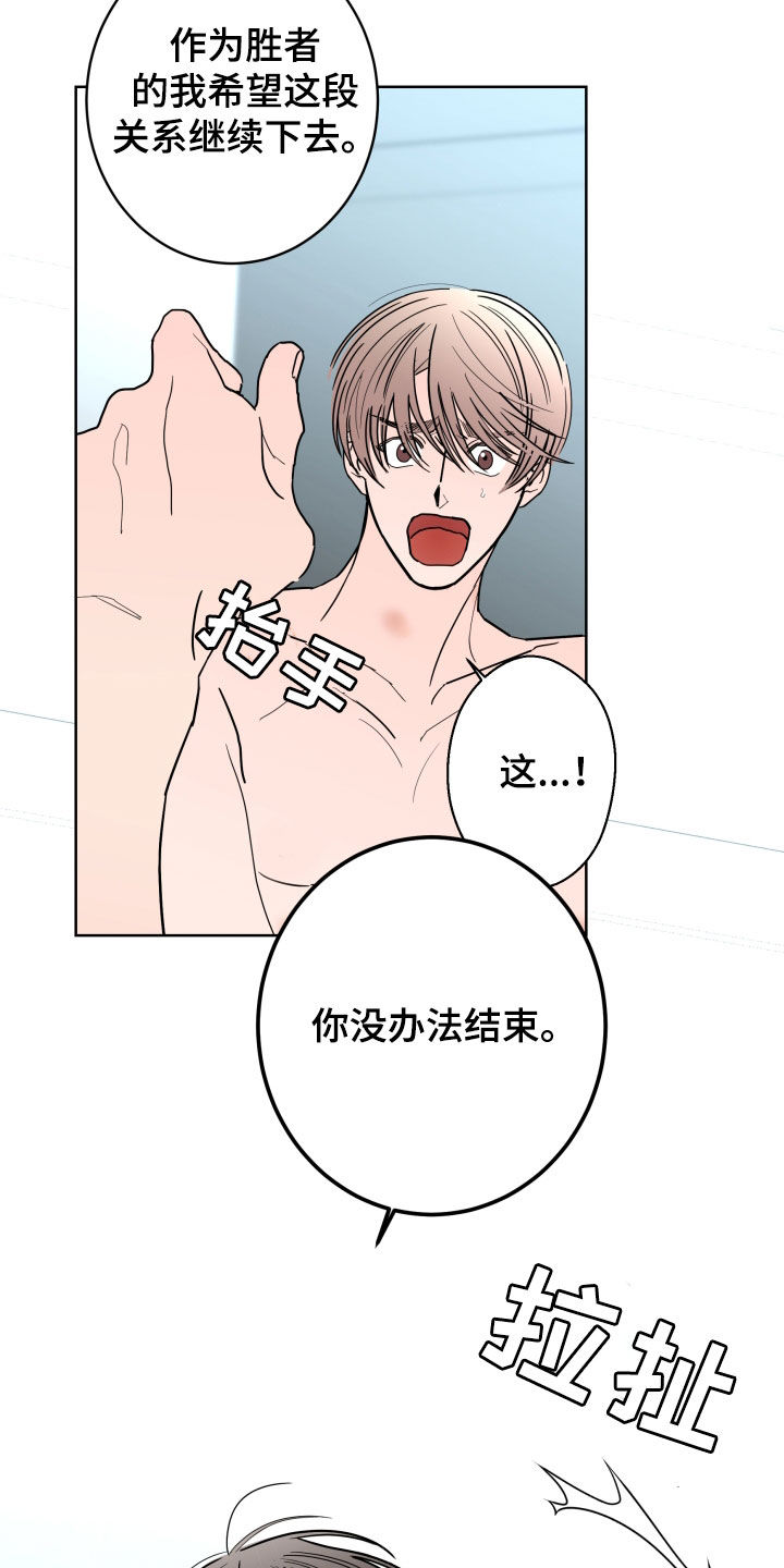 贝塔和阿尔法漫画,第97章：【第二季】无法摆脱4图
