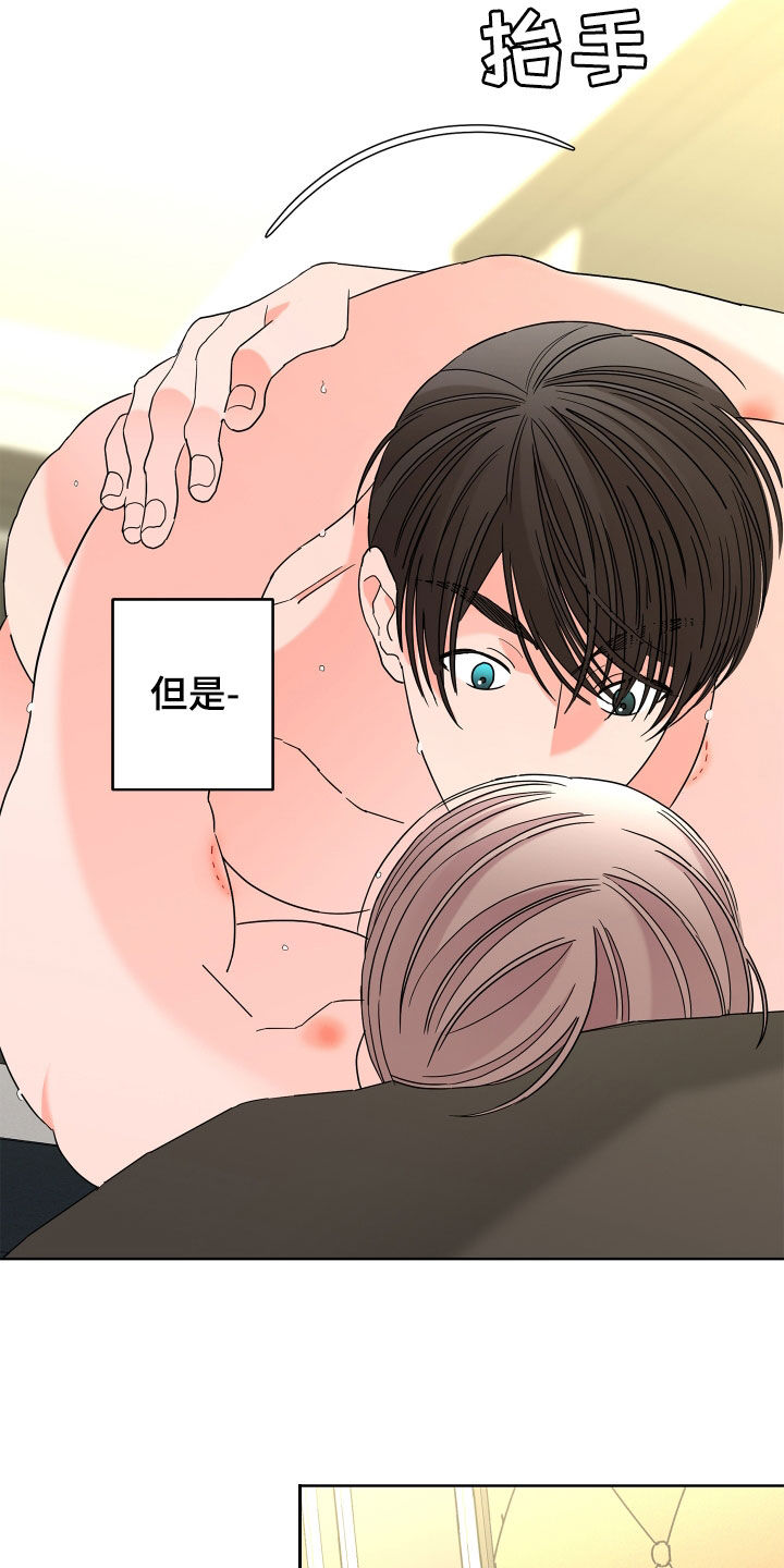 贝塔的报恩大结局和谁一起了漫画,第73章：【第二季】无药可救4图