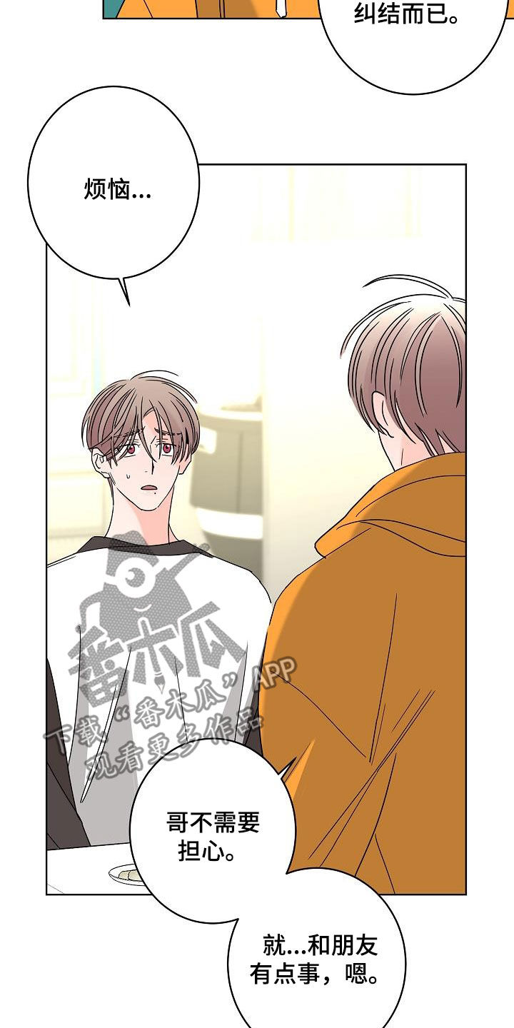 贝塔的写法漫画,第45章：烦恼3图