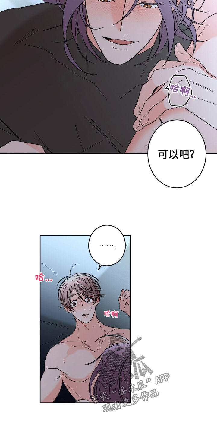阿基米的报恩漫画,第86章：【第二季】难为情5图