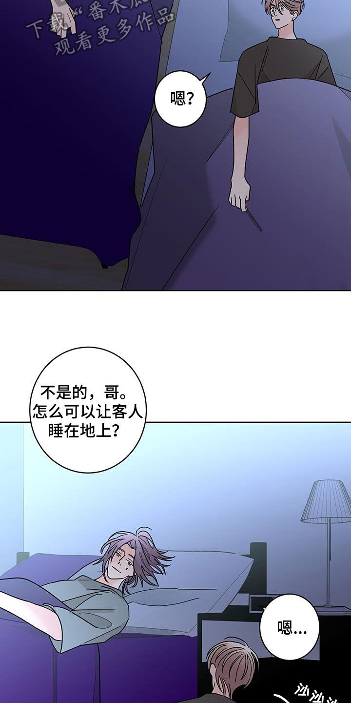 贝塔的报恩漫画,第56章：放心喜欢我3图