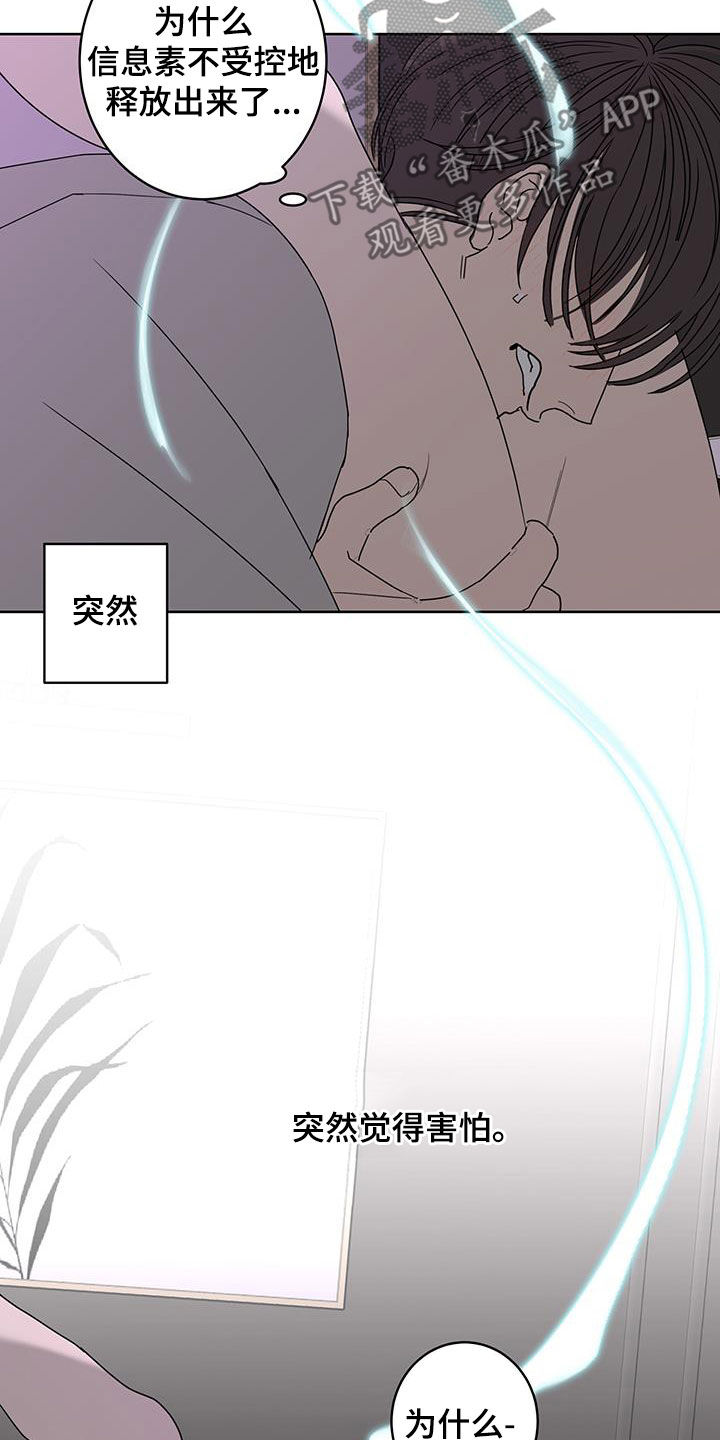 阿基米的报恩漫画,第61章：突然害怕4图