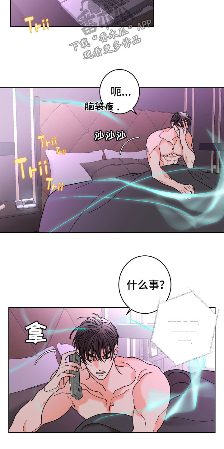 贝塔的报恩漫画,第67章：【第二季】孤单的内心5图