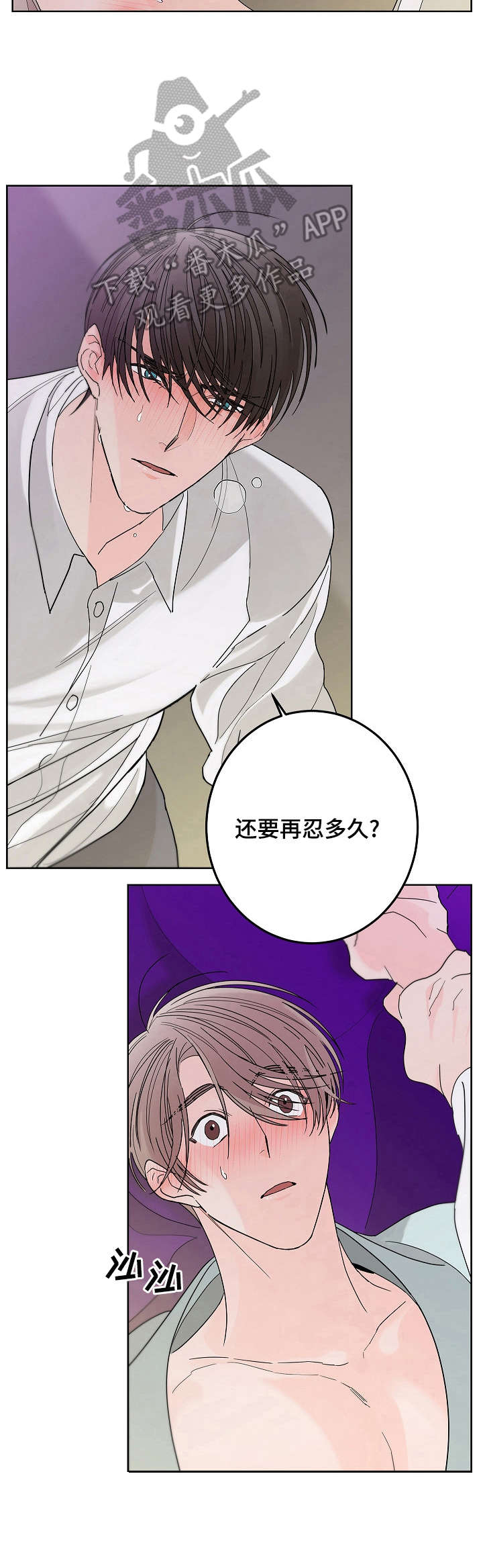 贝塔的报恩漫画,第5章：等不及3图