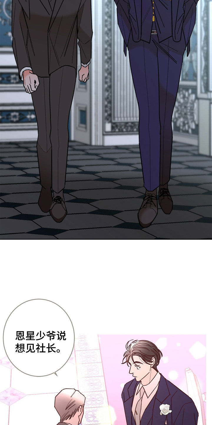 阿基米的报恩漫画,第77章：【第二季】心情好奇怪2图