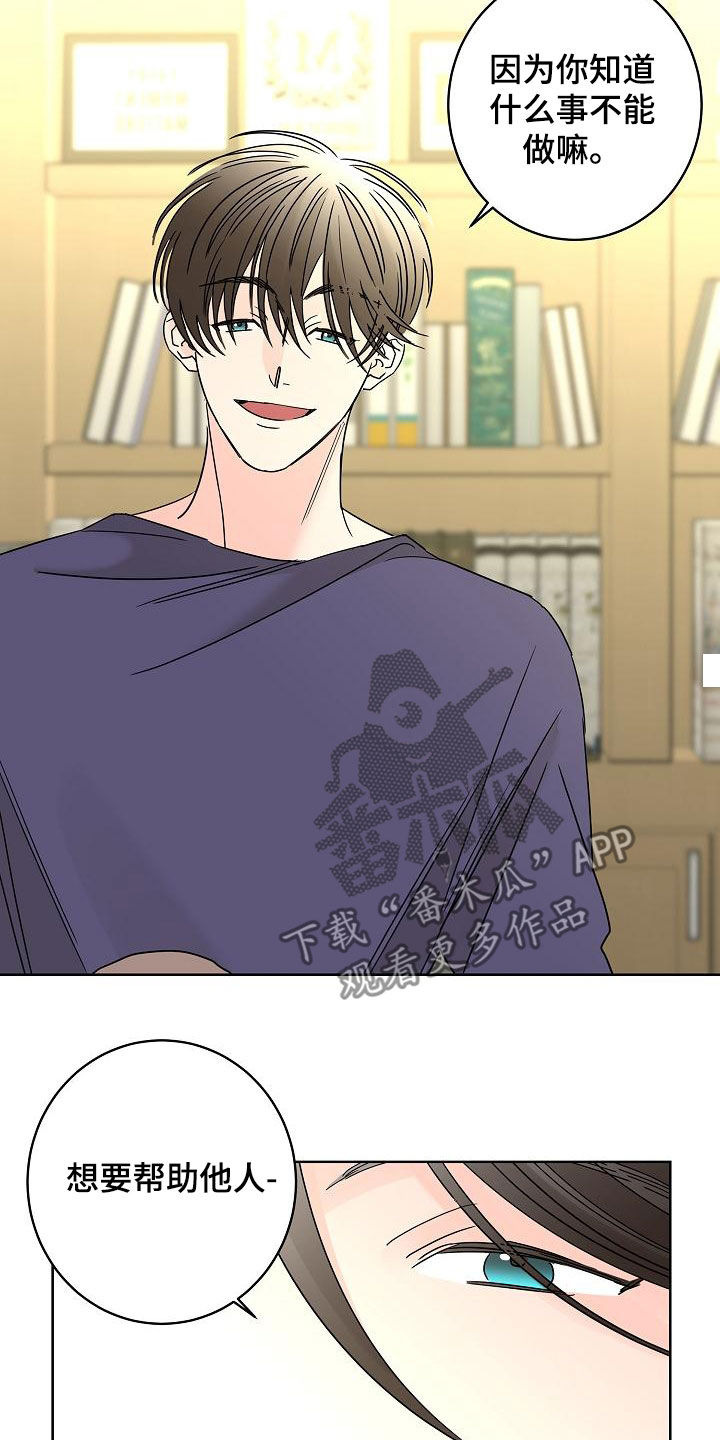 贝塔的报恩大结局漫画,第41章：不需要感情4图