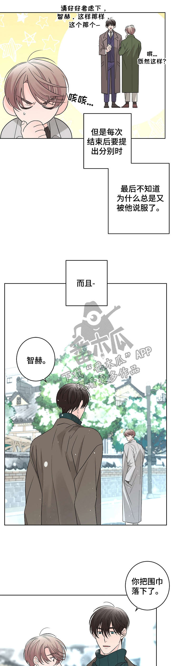贝塔的生活漫画,第17章：优柔寡断5图
