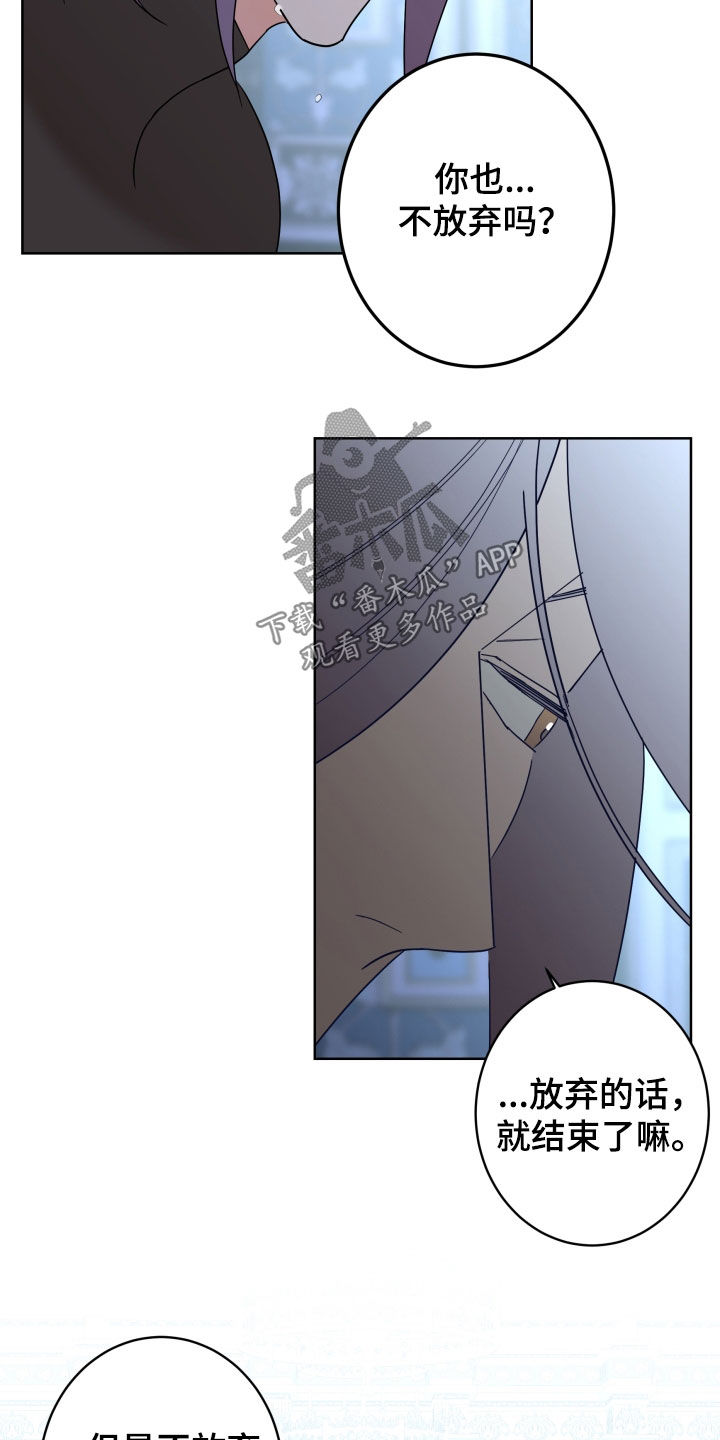 贝塔的报恩漫画,第87章：【第二季】善良5图