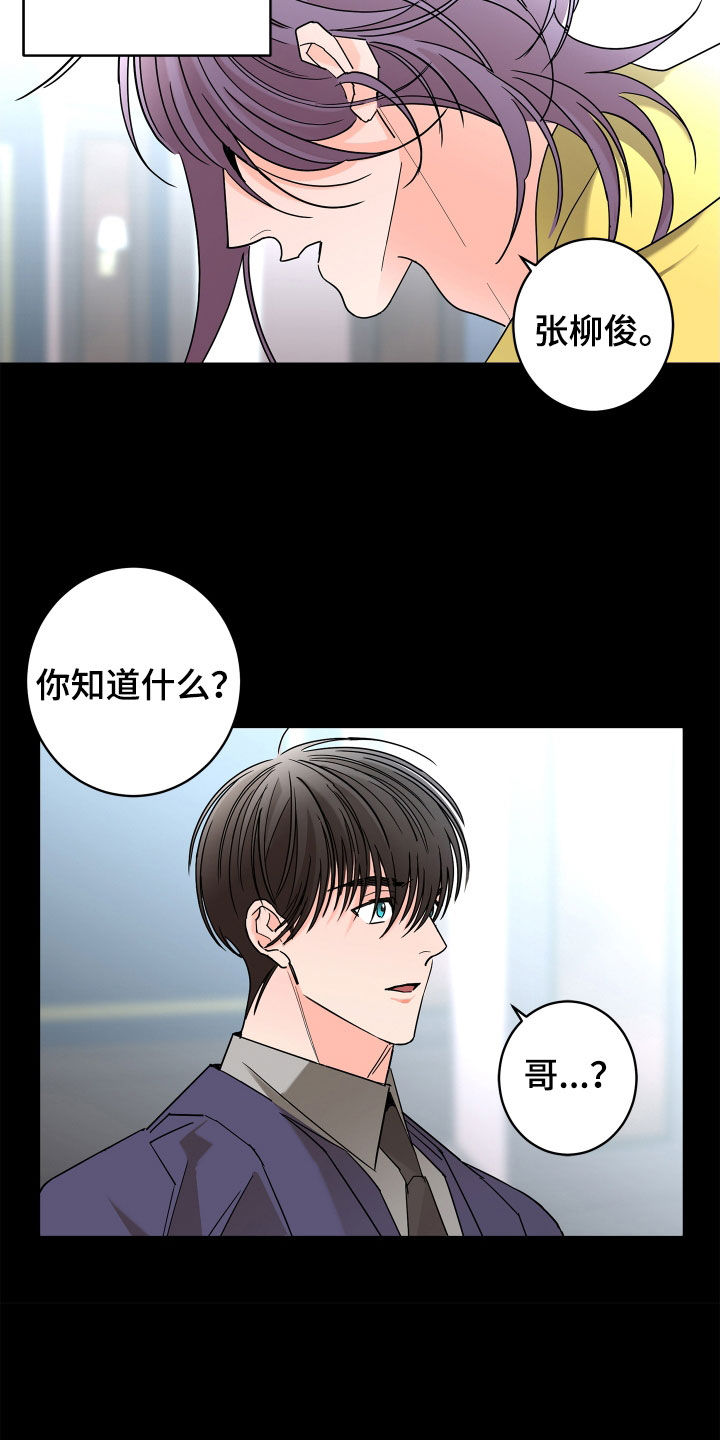 贝塔的报恩漫画,第65章：【第二季】需要确认5图