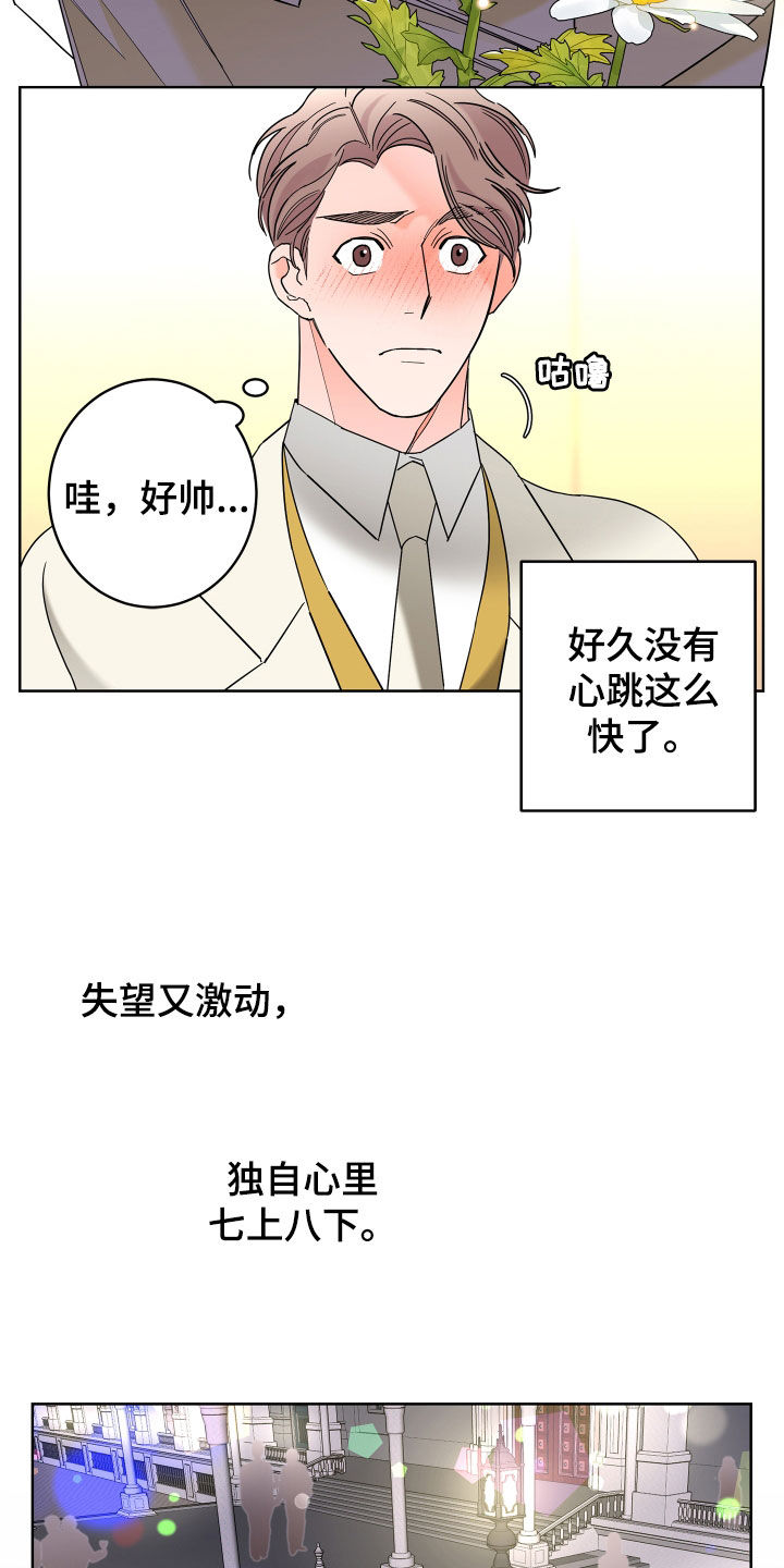 贝塔的报恩漫画,第75章：【第二季】宴会4图