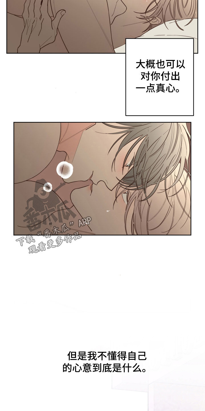 贝塔和阿尔法漫画,第88章：【第二季】关系定义4图