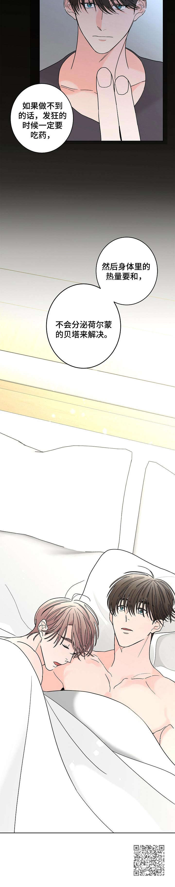 贝塔的写法漫画,第23章：情况特殊3图