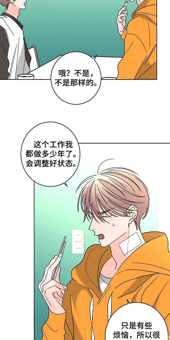 贝塔的写法漫画,第45章：烦恼2图