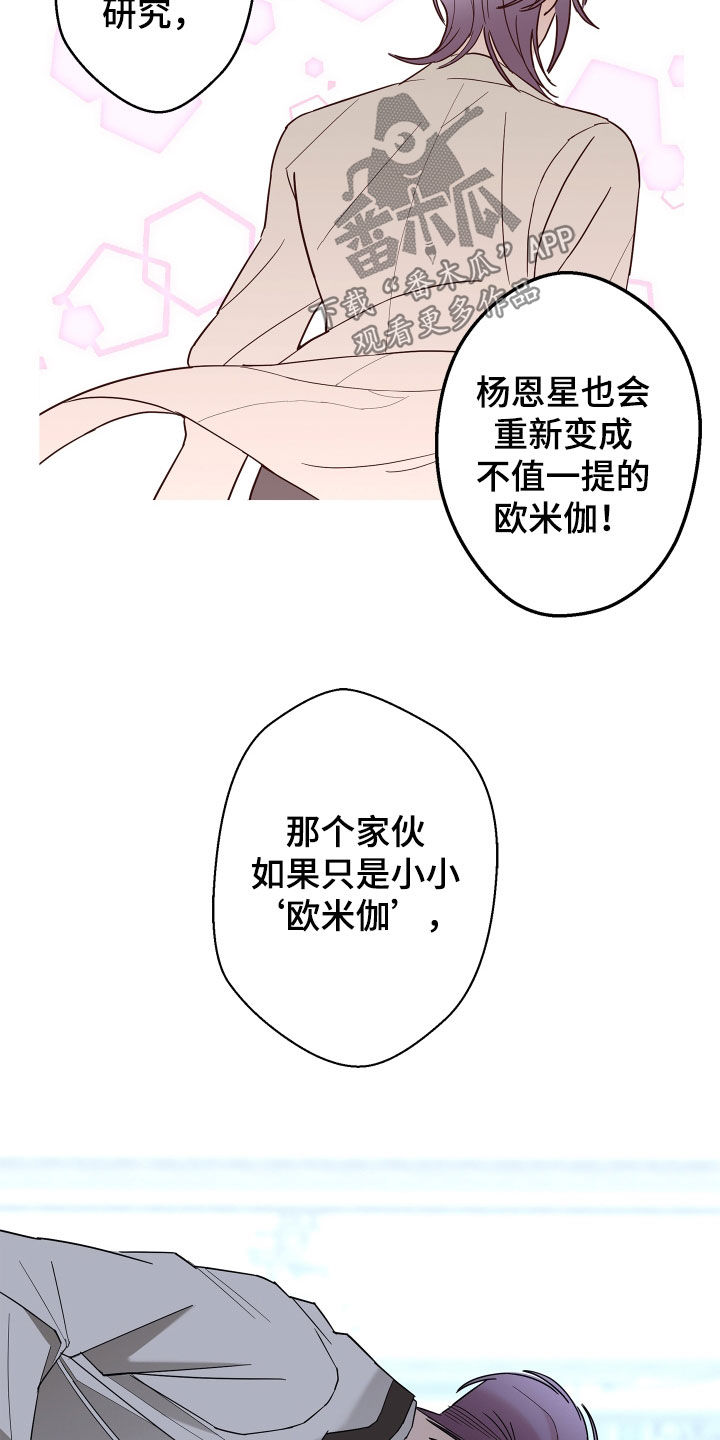 阿基米的报恩漫画,第79章：【第二季】拒绝3图