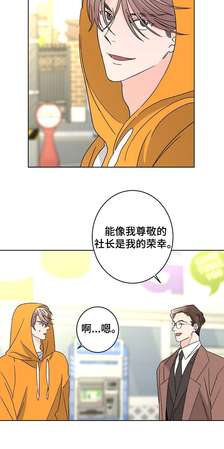 贝塔的报恩漫画,第38章：留有余地5图